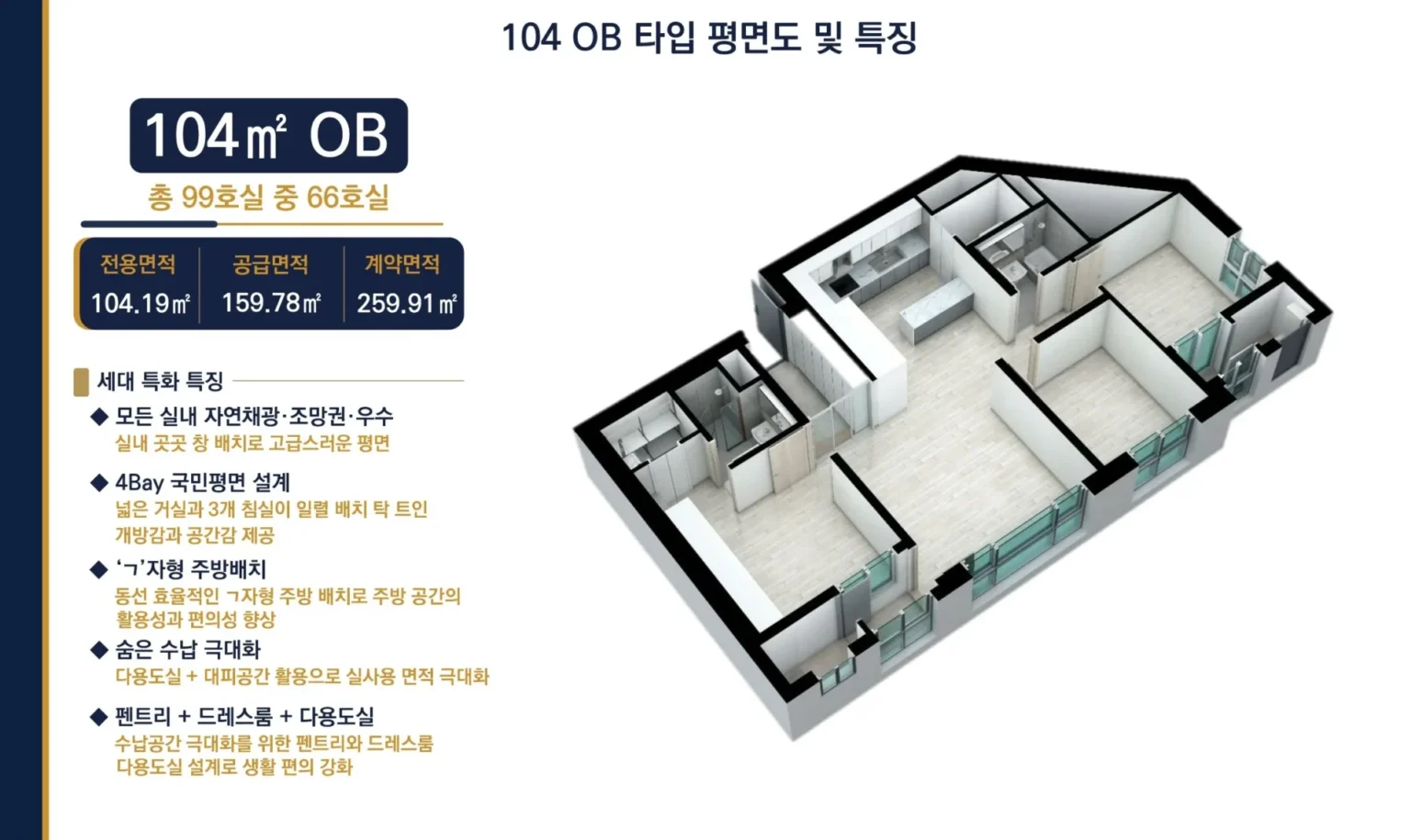 104㎡ OB 평면 설계 도면