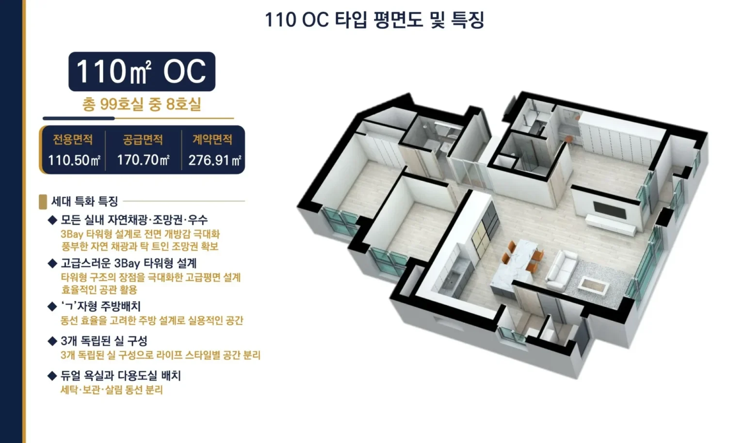 110㎡ OC 평면 설계 도면