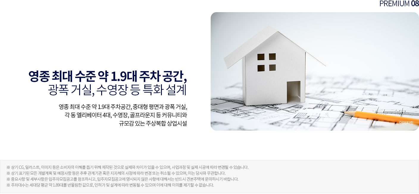 영종 최대 수준 약 1.9대 주차 공간, 광폭 거실, 수영장 등 특화 설계
