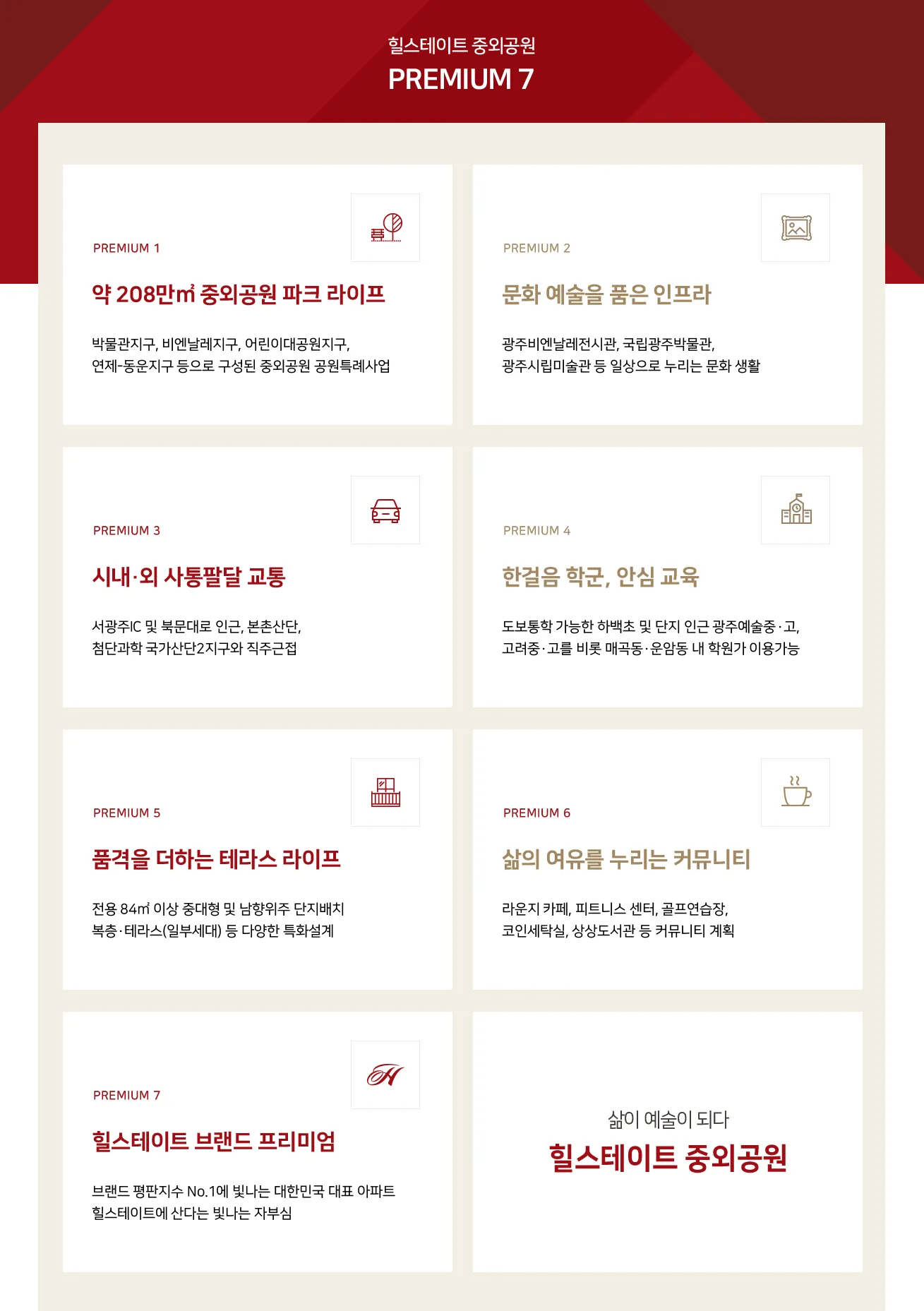 중외공원 힐스테이트 생활 프리미엄