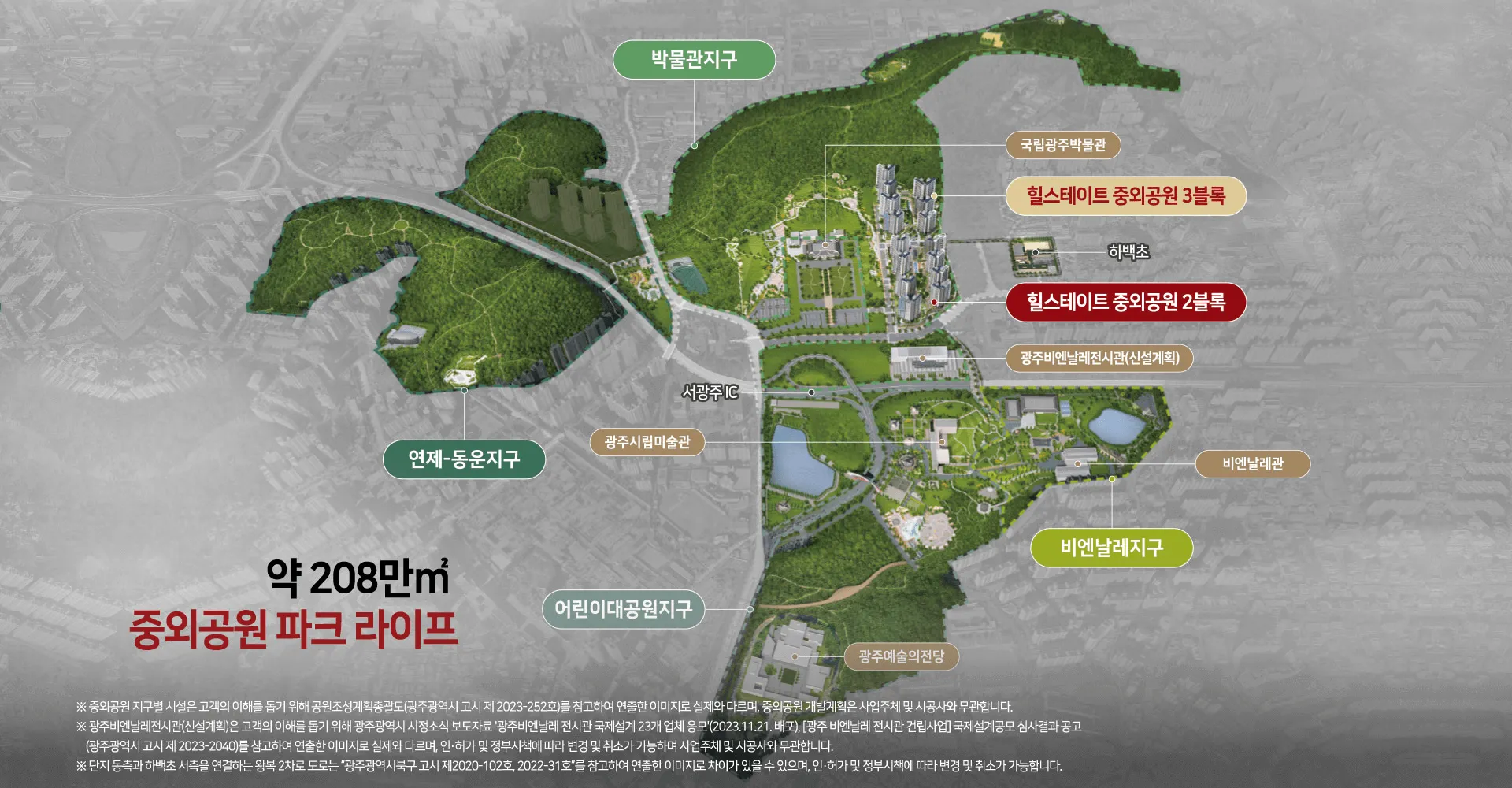 중외공원 힐스테이트 교통 인프라 배너