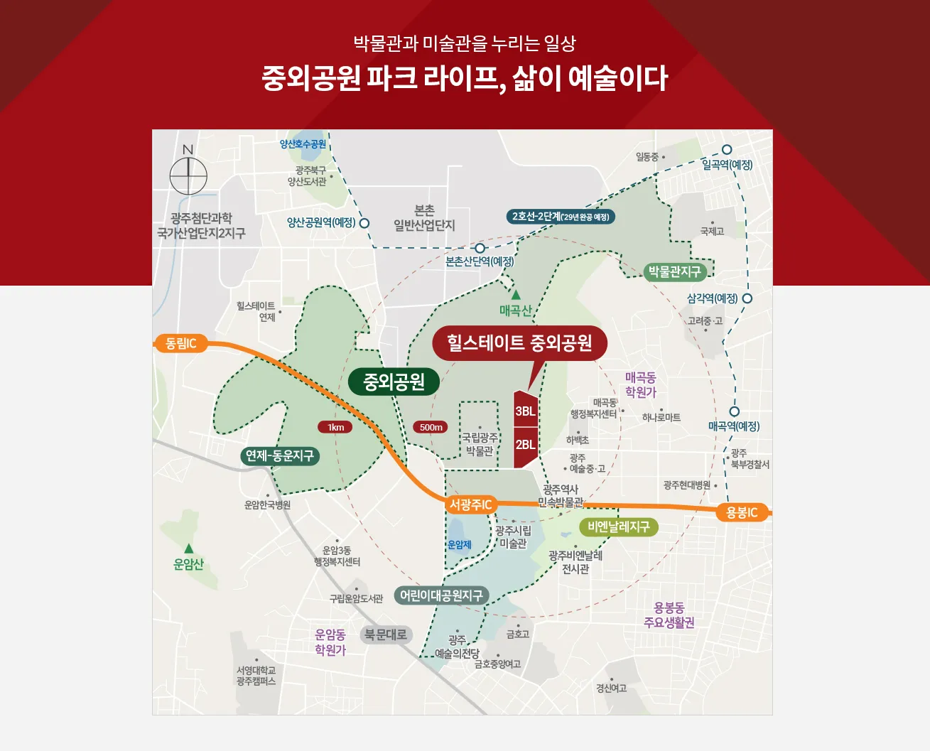 중외공원 힐스테이트 교통 인프라