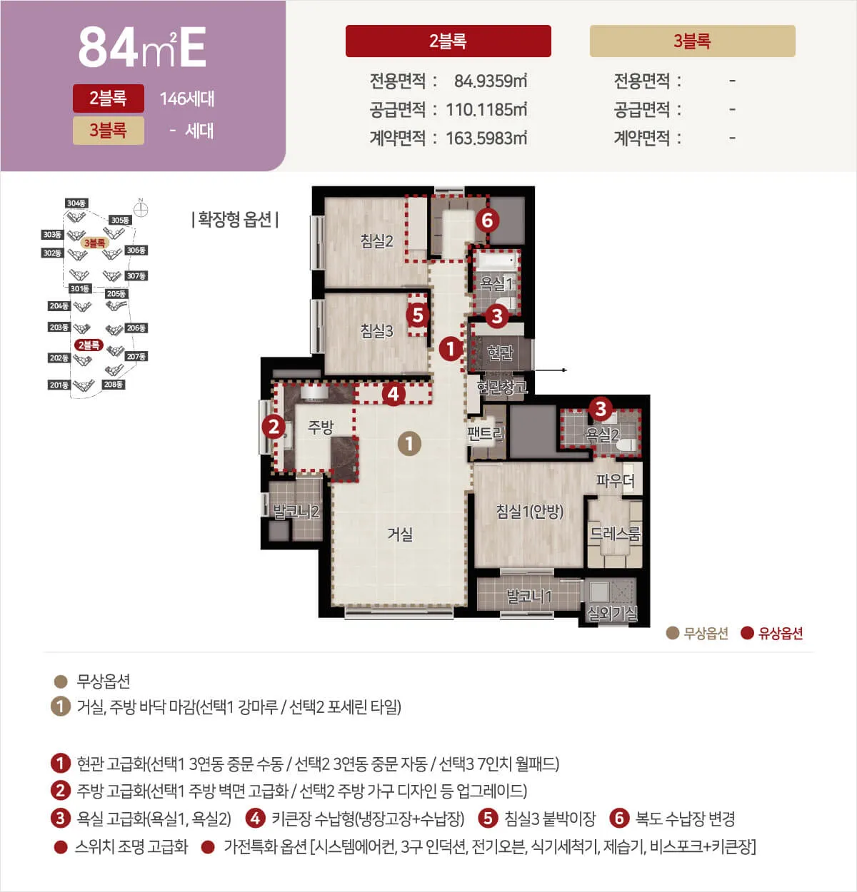 중외공원 힐스테이트 84m²E 타입
