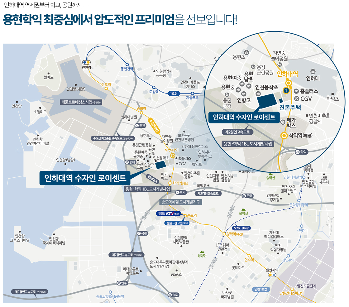 인하대역 수자인 로이센트 교통 인프라 배너