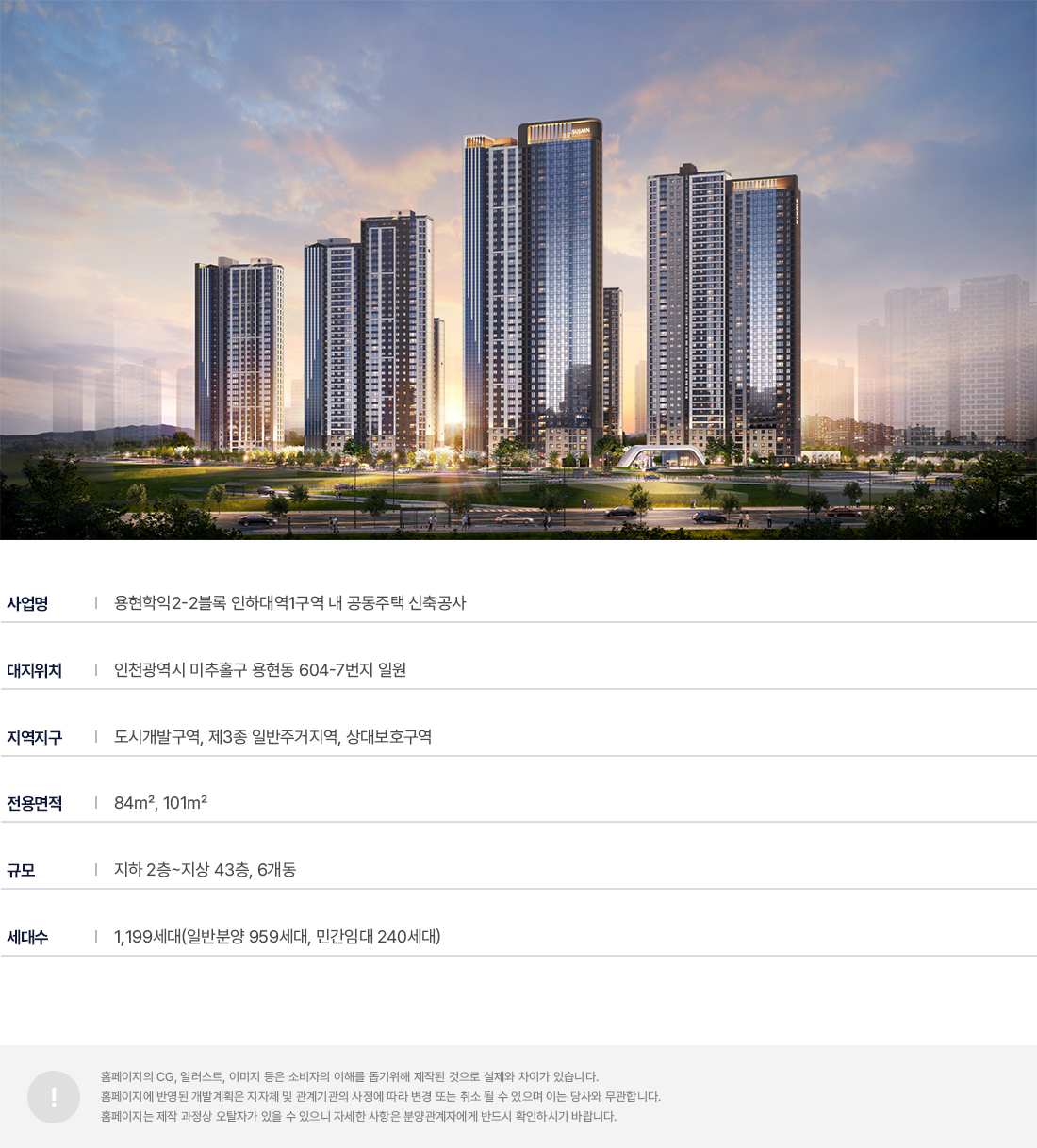 인하대역 수자인 로이센트 사업개요 정보